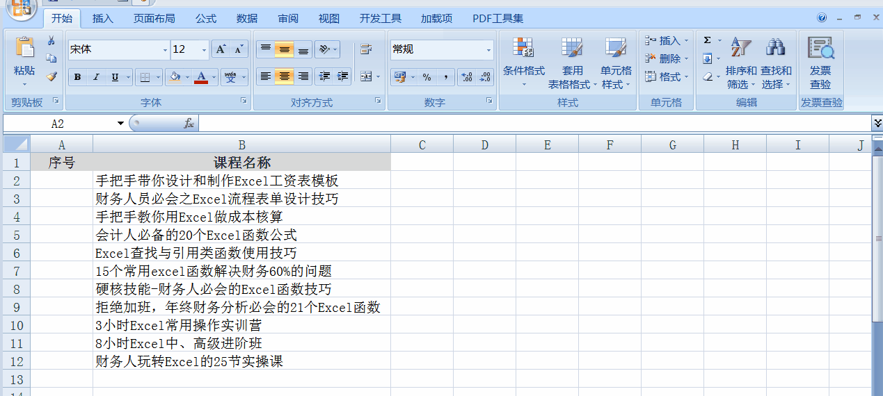 Excel中，每次刪除行后，怎樣讓行號自動更新？