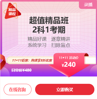 爽11狂歡購(gòu)！五折立搶初級(jí)會(huì)計(jì)超值精品班！