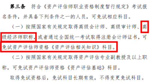 獲得高級經濟師職稱 這些考試居然可以免考！你知道了嗎？