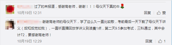 49歲零基礎(chǔ)上班族 總分219一次過(guò)中級(jí)會(huì)計(jì)職稱三科！