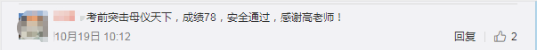 中級延期考生請注意！高志謙《母儀天下》考前必做！習題匯總>
