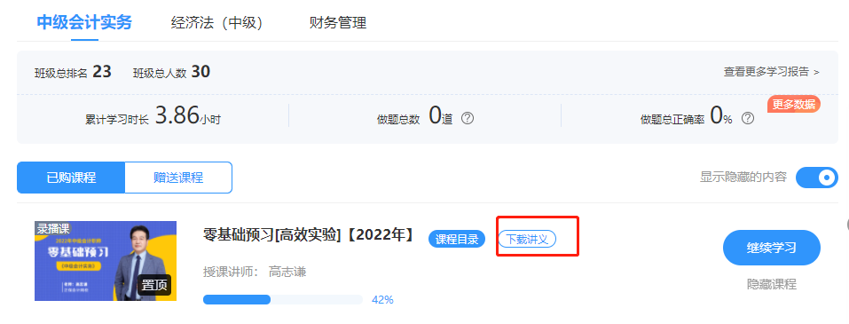 2022年備考中級沒教材怎么學？兩個方法！立即Get>