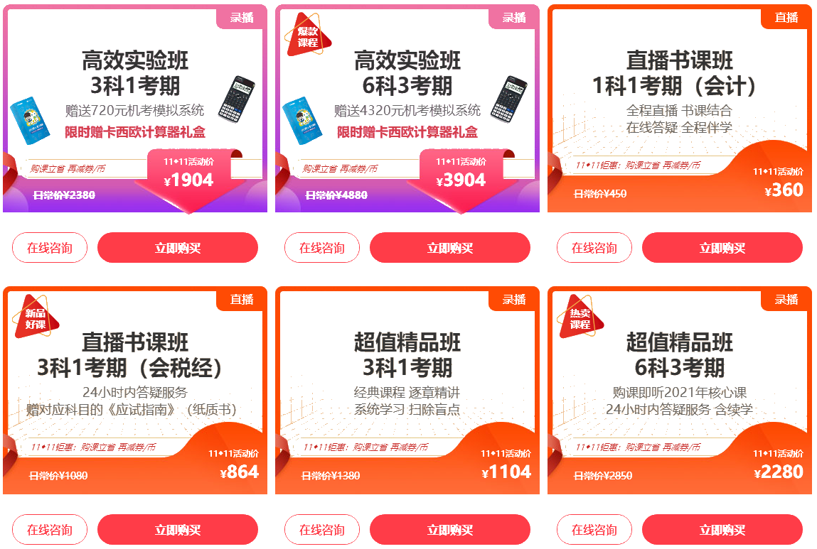 “爽”11火熱來襲！注會好課享超低優惠 還能抽盲盒 ！