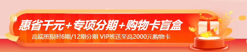 11?11嗨翻天！中級會計課程支持分期 助力新考季！