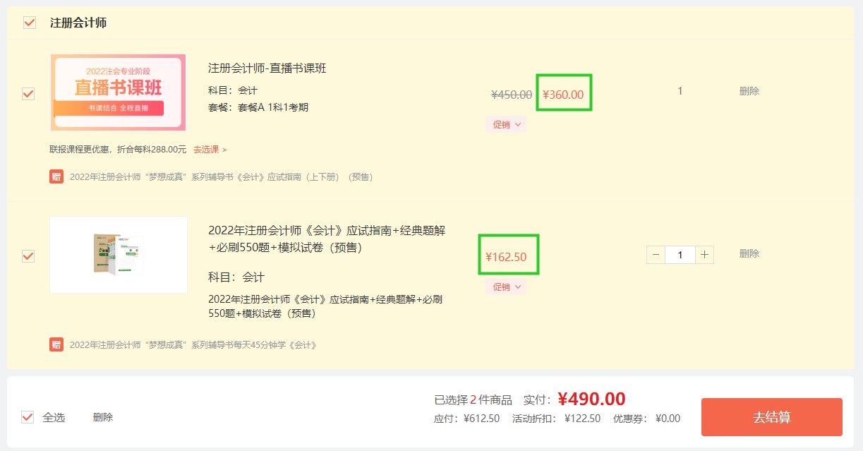 爽十一來襲！2022注會圖書鉅惠 速來搶購！