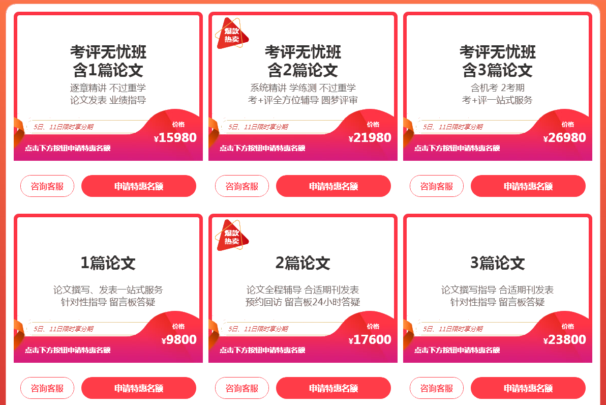 備考無需等待 現在付尾款立享高會考評好課！