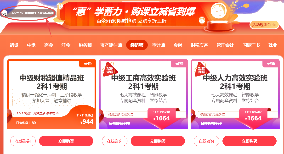 爽1 經濟師好課鉅惠
