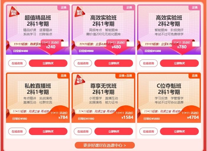 11?11鉅惠狂歡 購買初級會計新課都有哪些優惠活動？