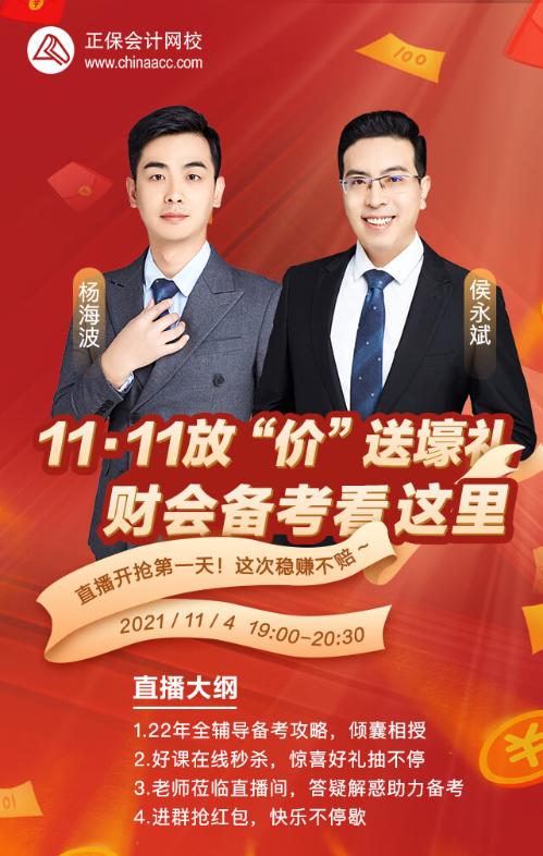 【直播】爽11初級(jí)會(huì)計(jì)好課在線(xiàn)秒殺 驚喜好禮抽不停