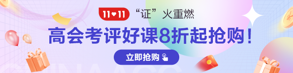 2022年高級(jí)會(huì)計(jì)師輔導(dǎo)班次怎么選？有何區(qū)別？
