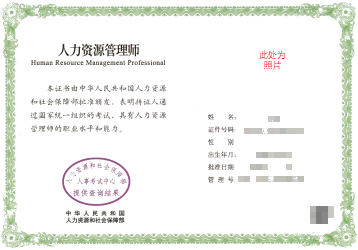 2020經濟師《人力資源管理專業》證書樣本