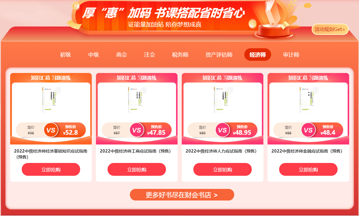 中級經濟師書課同購折上折