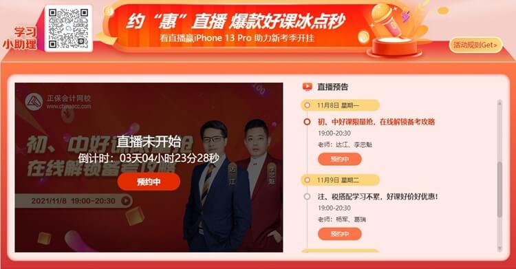 11?11鉅惠狂歡 購買初級會計新課都有哪些優惠活動？