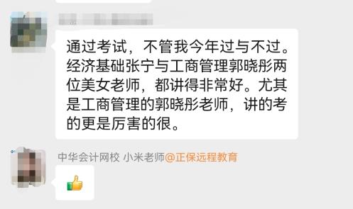 中級經濟師跟著張寧老師學就對了！