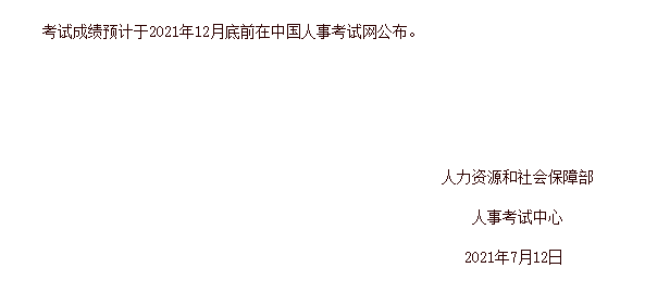 2021初級經濟師成績查詢時間在什么時候？