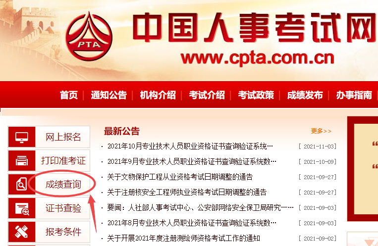 初中級經濟師成績查詢網站