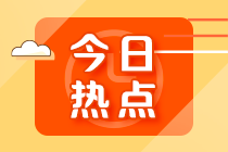 基金考試成績合格后怎么辦？這3條從業之路可以走！