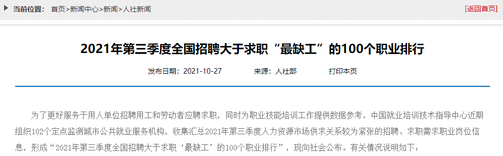 第三季度最缺工職業排行！如何進擊會計崗？