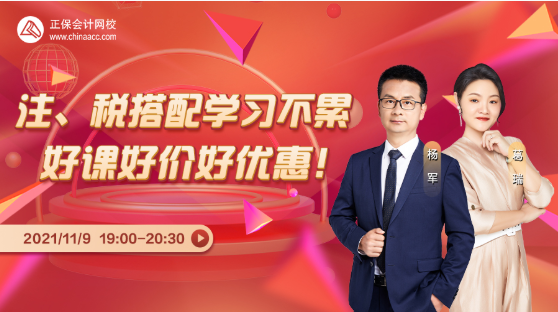 【爽11】19點直播：注會鉅惠開搶日  好課狂歡提前秒！