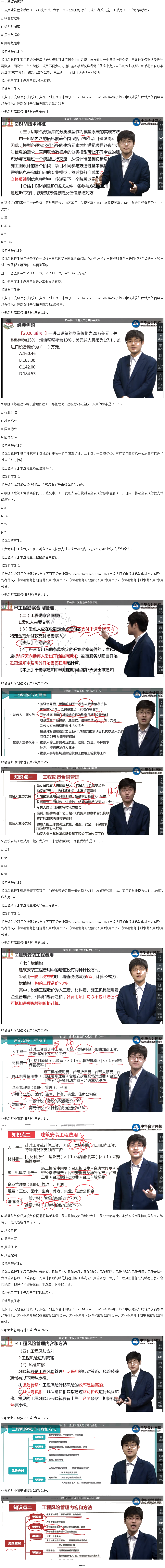 中級經濟師建筑與房地產考后試題及答案（回憶版）