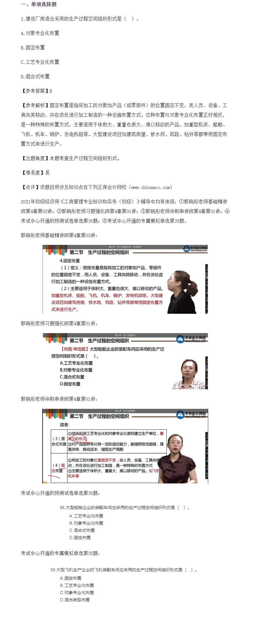 考生們注意！2021初級經濟師《工商管理》試題回憶版