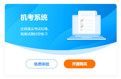 機考模擬系統