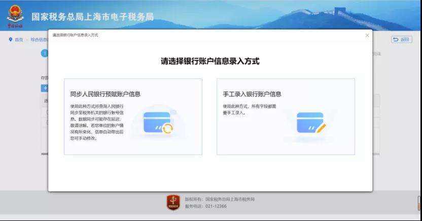 新辦企業(yè)銀行賬號(hào)信息不用填啦？