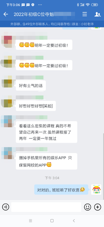 初級C位奪魁班學員：老師講得好 班主任隨呼隨到 給力！