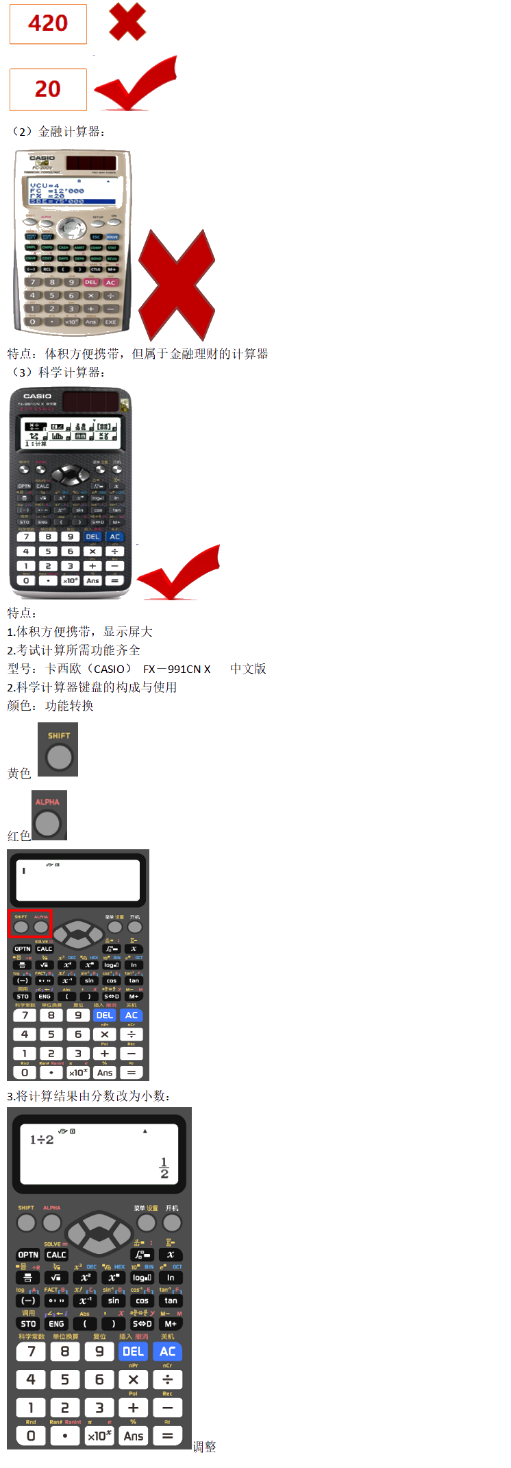 中級會計延考可以帶計算器 帶哪種合適呀？！在線等 挺急的！