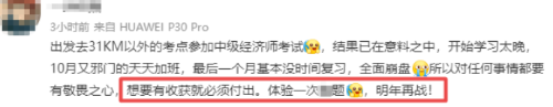 中級經濟師考試備戰