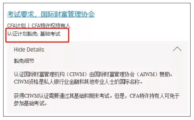 太好了！具備CFA資格竟然可以免考這些證書！