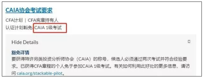 太好了！具備CFA資格竟然可以免考這些證書！