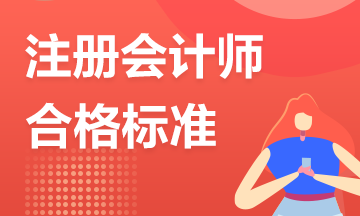 【合格標準】CPA考試多少分及格？成績有效期幾年？