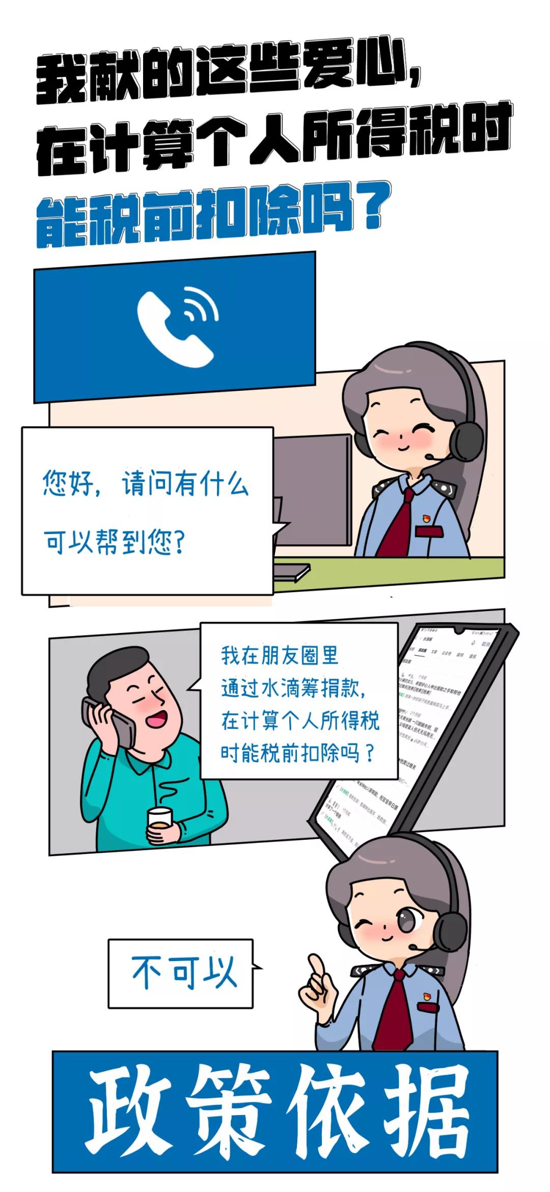 獻的愛心在計算個人所得稅時，能在稅前扣除嗎？