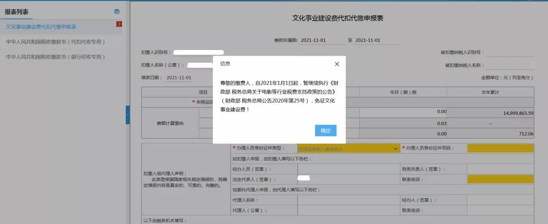 文化事業建設費代扣代繳可以在網上申報啦！
