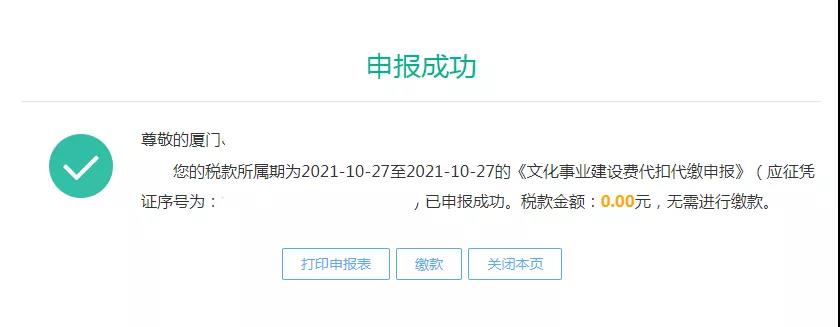 文化事業建設費代扣代繳可以在網上申報啦！
