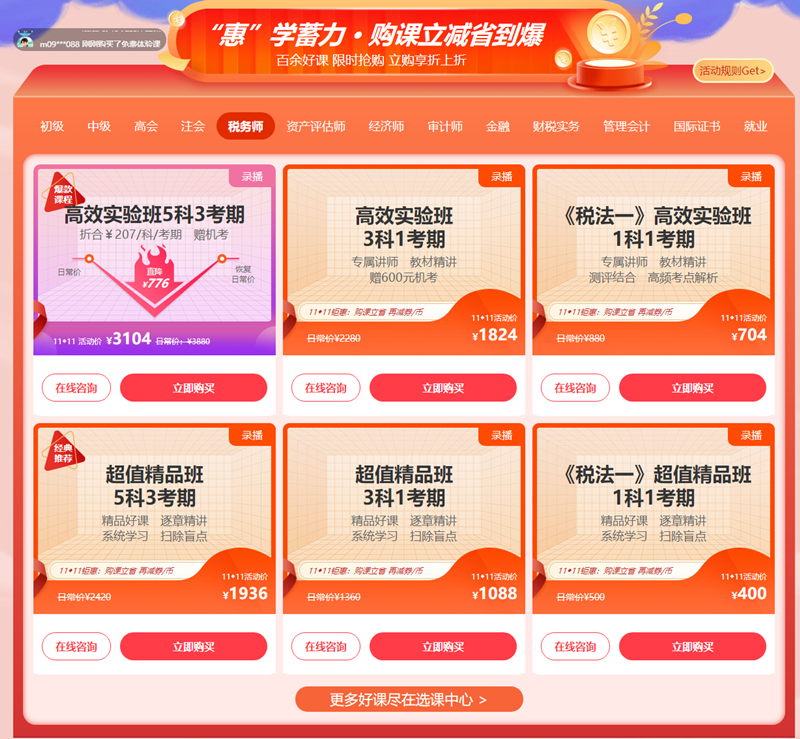 爽11稅務師課程8折優惠