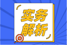 一般納稅人向個人出租住房如何核算？
