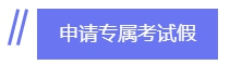 拿下CPA 帶你去四大會(huì)計(jì)師事務(wù)所“薅羊毛”！