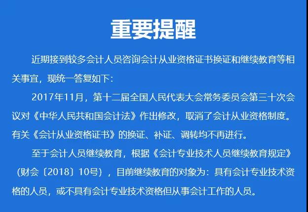 會計從業資格證可以換證、補證嗎？