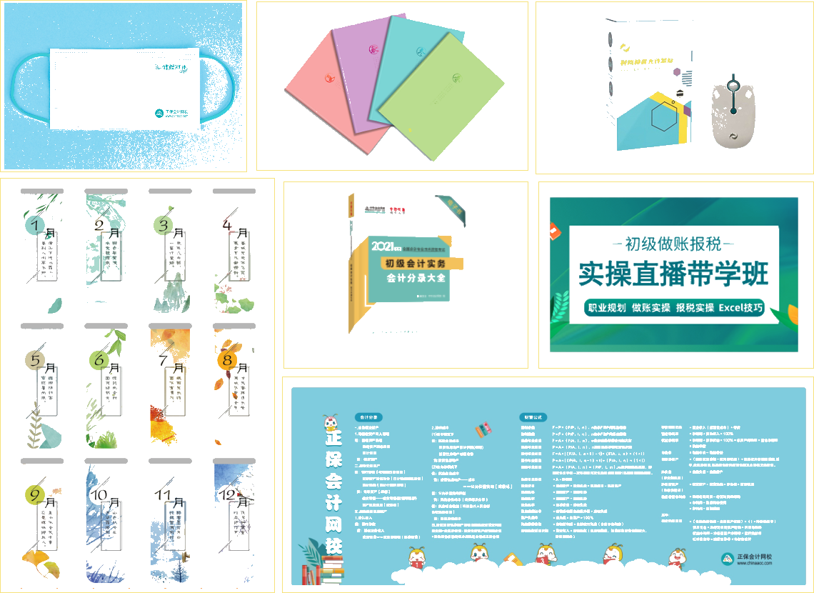 正保幣商城商品