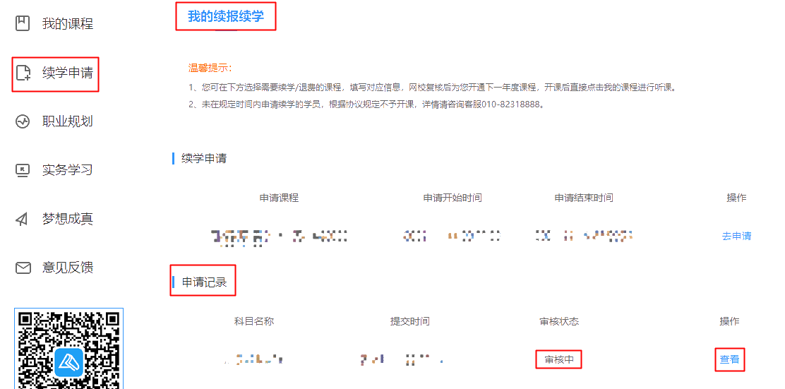 2021年中級會計職稱延期考試課程續學申請入口