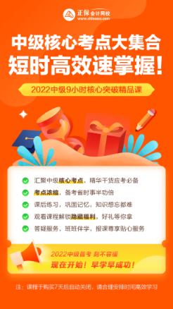 2022中級9小時核心突破精品課