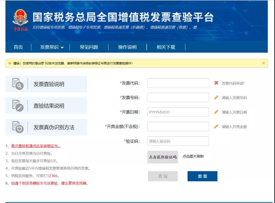 購物季要注意鑒別增值稅發票的真偽！教你方法~