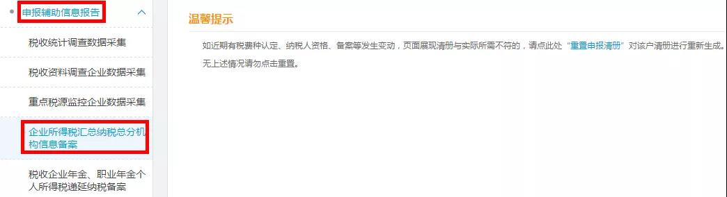 又有一項企業所得稅業務實現網上辦理~