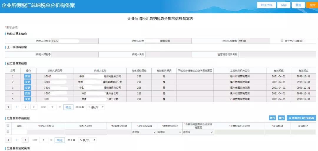 又有一項企業所得稅業務實現網上辦理~