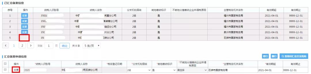 又有一項企業所得稅業務實現網上辦理~