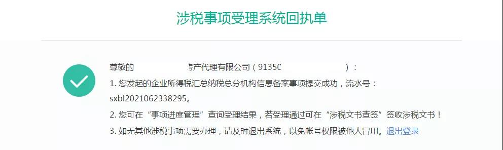 又有一項企業所得稅業務實現網上辦理~