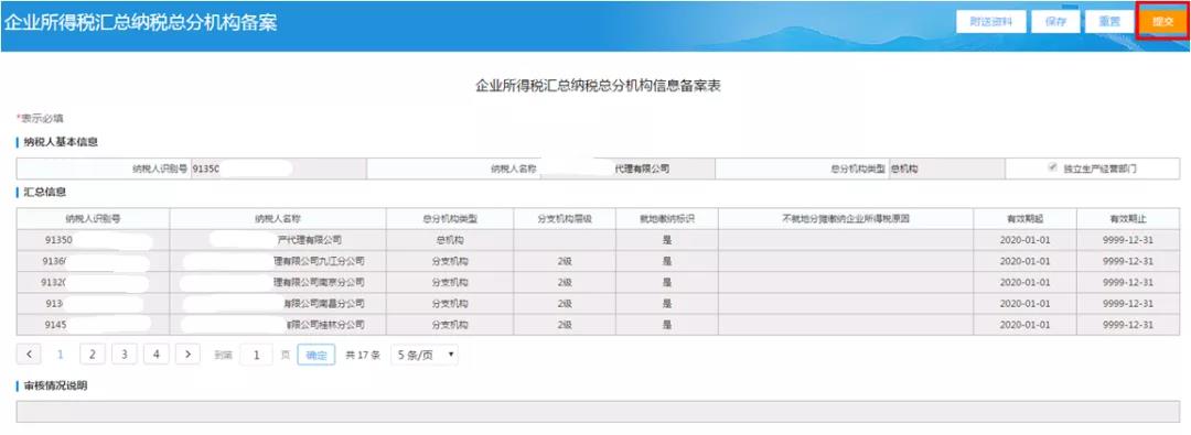 又有一項企業所得稅業務實現網上辦理~