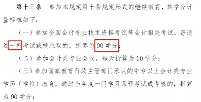 關(guān)注！注會(huì)考試只過(guò)了一科居然也有這么大作用！